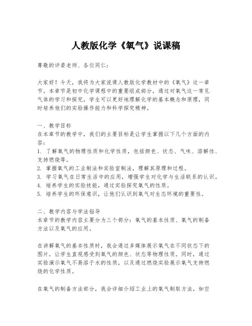 人教版化学《氧气》说课稿