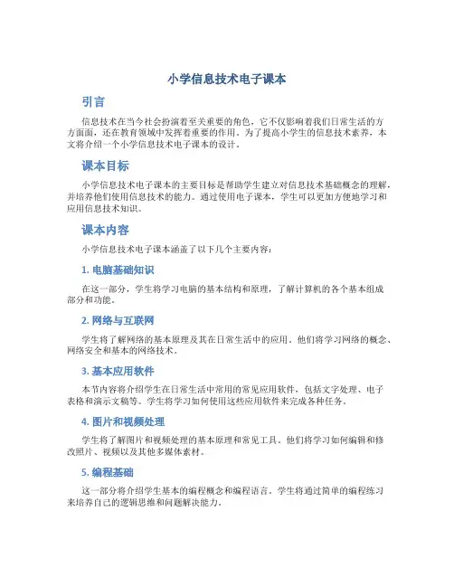 小学信息技术电子课本