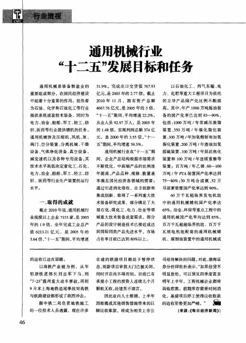 通用机械行业“十二五”发展目标和任务