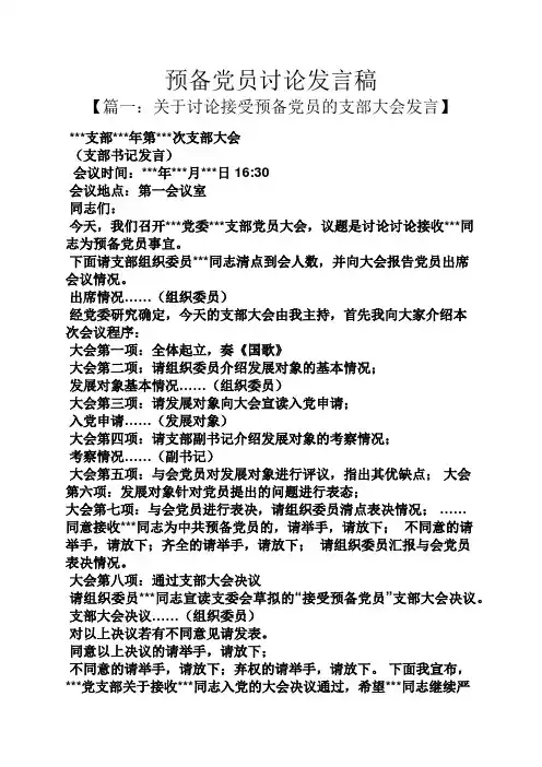 预备党员讨论发言稿