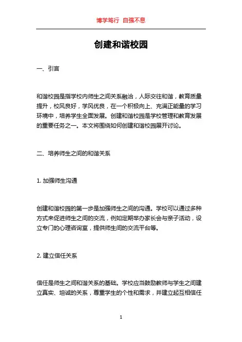 创建和谐校园