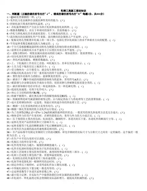 高级轧钢工试题(精心整理)