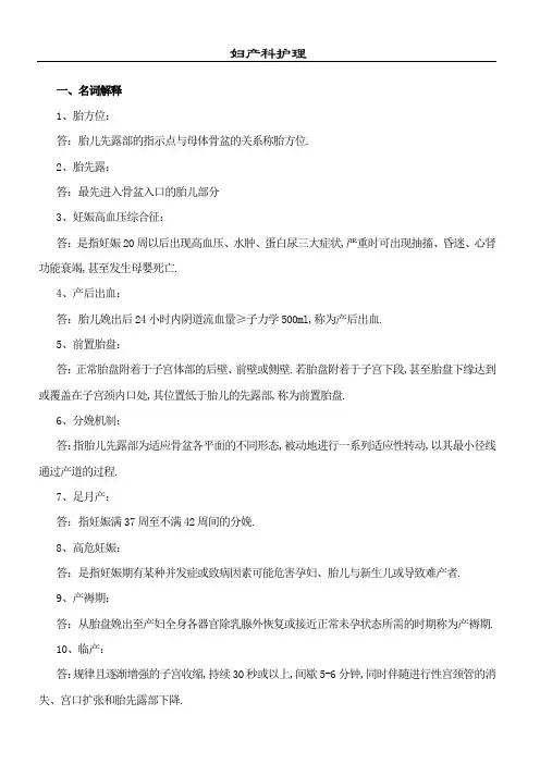 妇产科试题及答案护理三基护理学