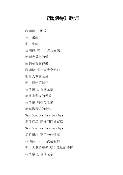 《我期待》歌词