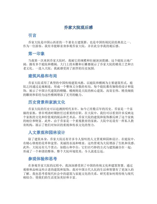 乔家大院观后感