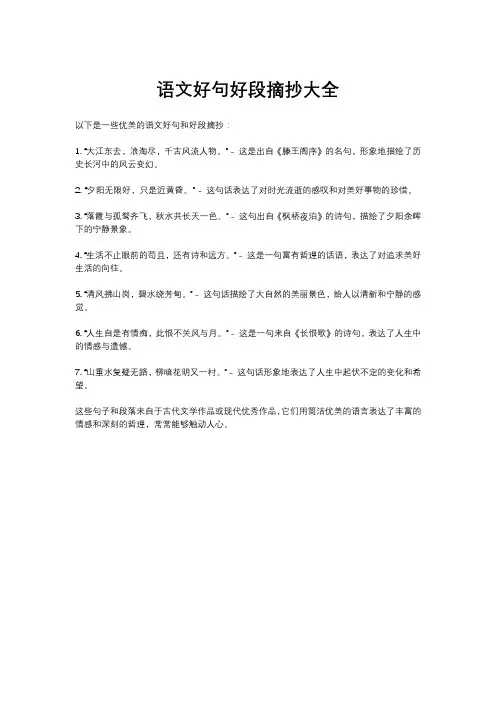 语文好句好段摘抄大全