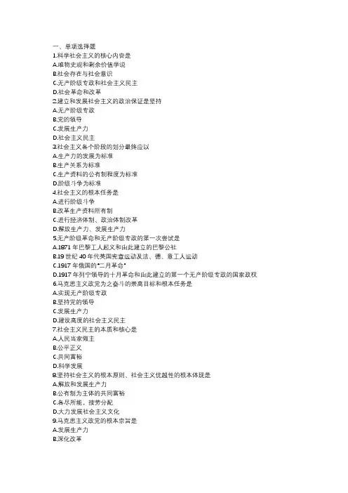 社会主义社会及其发展习题及答案