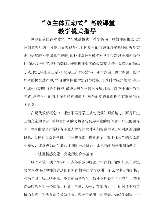 双主体互动式教学模式 (2)