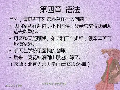 语言学概论：第四章-语法