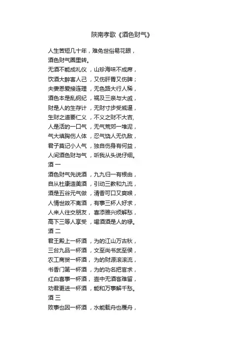 陕南孝歌《酒色财气》