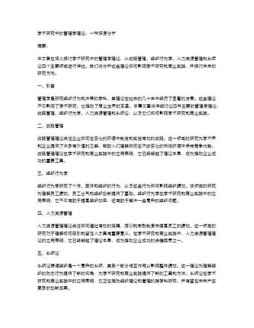 学术研究中的管理学理论