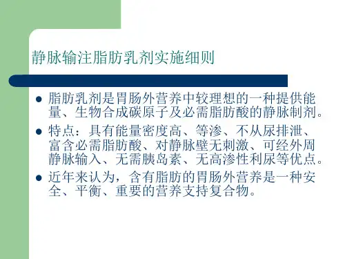 静脉输注脂肪乳方法与注意事项