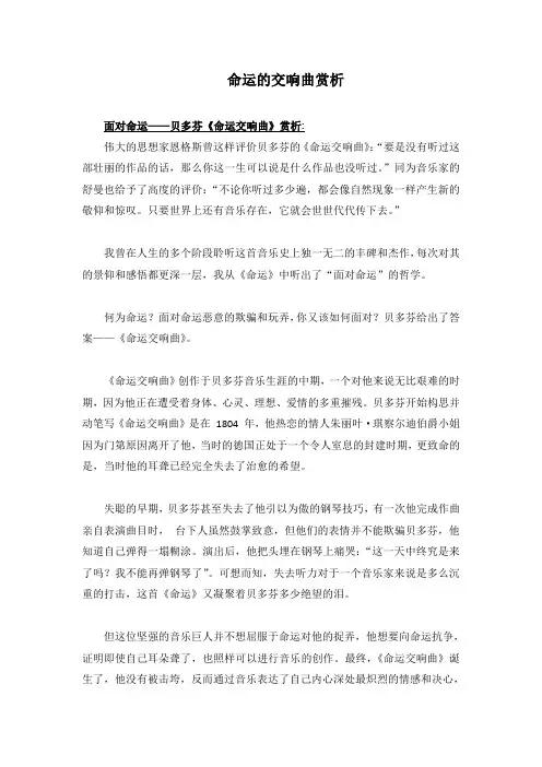 命运的交响曲赏析