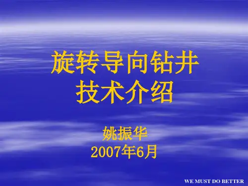 旋转导向钻井技术简介.