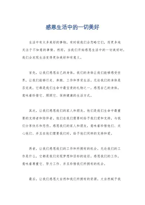 感恩生活中的一切美好