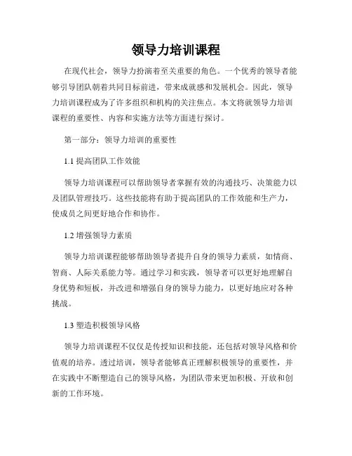 领导力培训课程