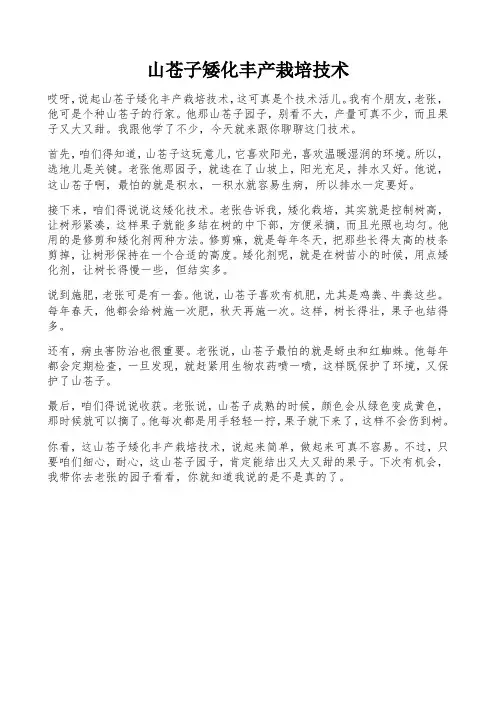 山苍子矮化丰产栽培技术