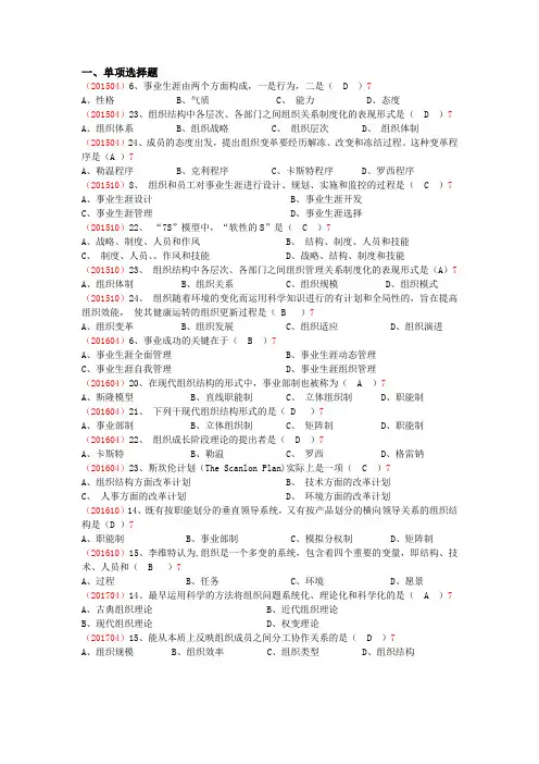 版自考组织行为学第七章章节真题及答案