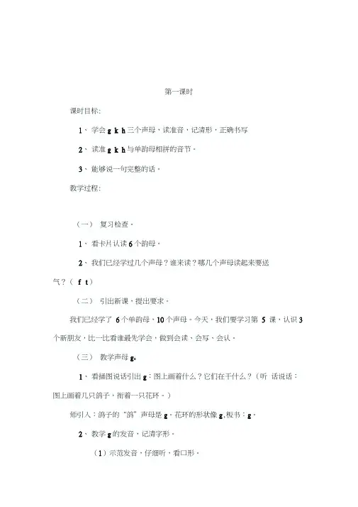 人教版一年级语文上册声母g、k、h