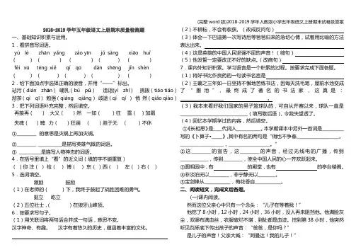 (完整word版)2018-2019学年人教版小学五年级语文上册期末试卷及答案