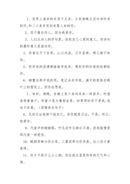 打动人心爱情表白句子