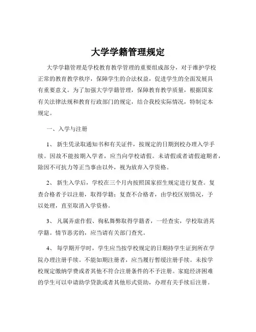 大学学籍管理规定