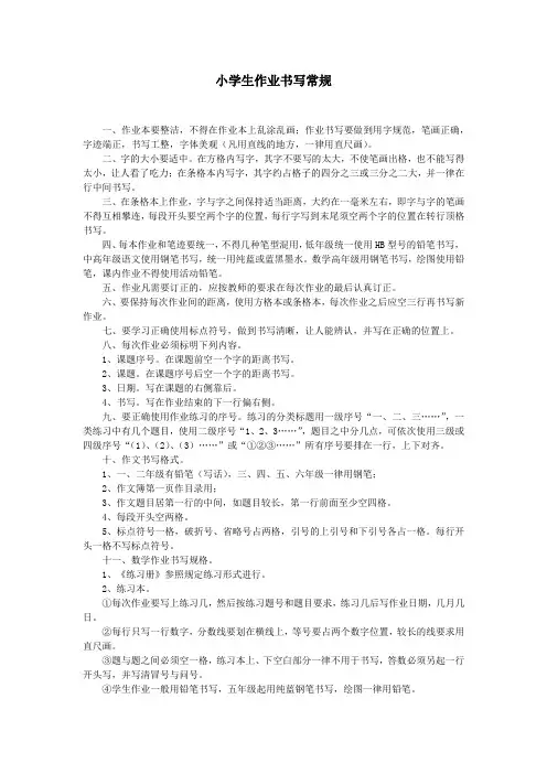 小学生作业书写常规(万能版本)
