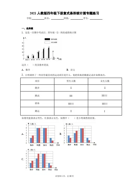 四年级下册数学试题 - 复式条形统计图专题练习   人教版(含答案)