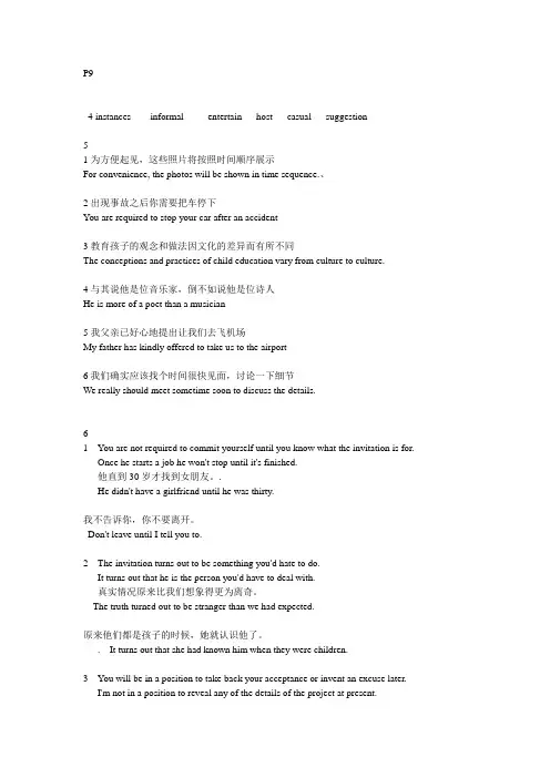 新编实用英语第二版综合教程二__课后答案
