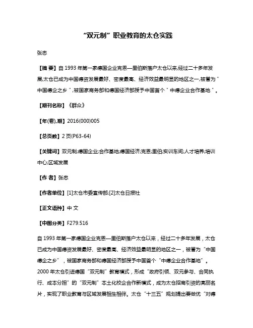 “双元制”职业教育的太仓实践
