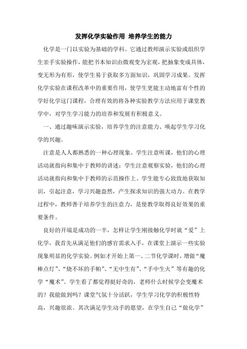 发挥化学实验作用 培养学生的能力