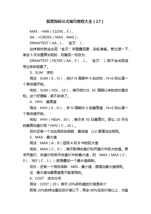 股票指标公式编写教程大全（17）