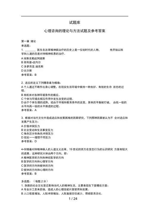 心理治疗试题库