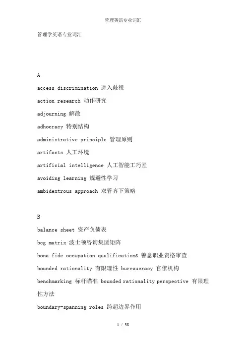 管理英语专业词汇