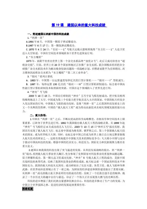 高中历史备课参考 建国以来的重大科技成就