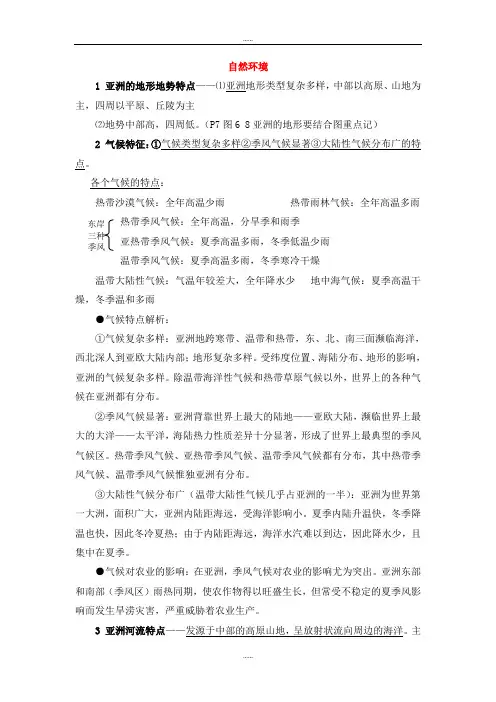人教版七年级地理下册6.2自然环境重要知识点归纳