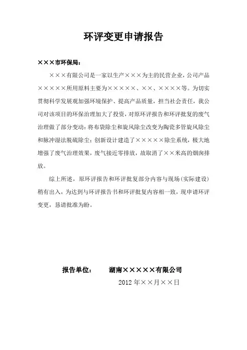 环评变更申请报告