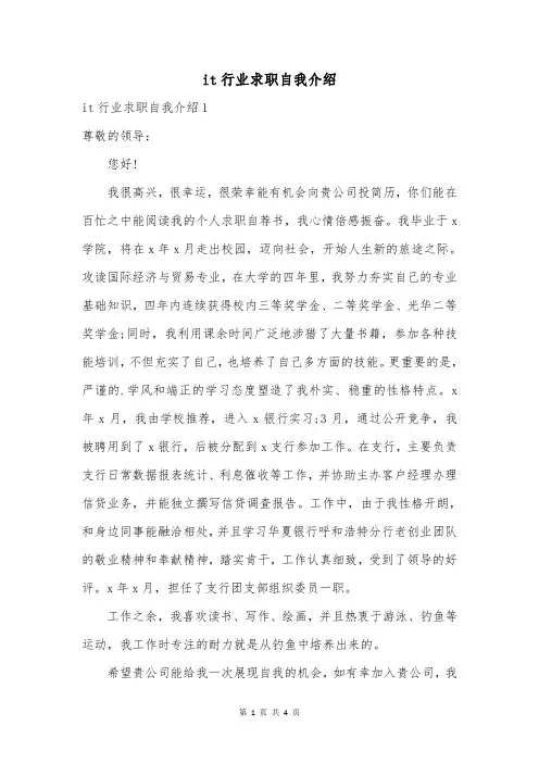 it行业求职自我介绍