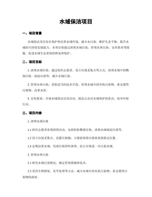 水域保洁项目