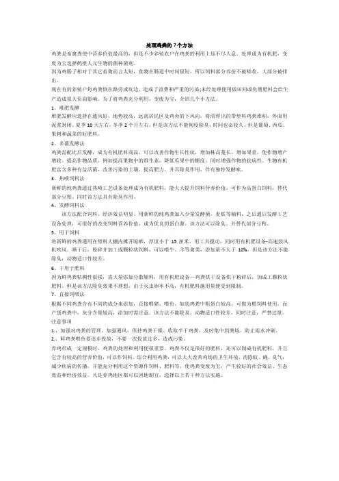 处理鸡粪的7个方法