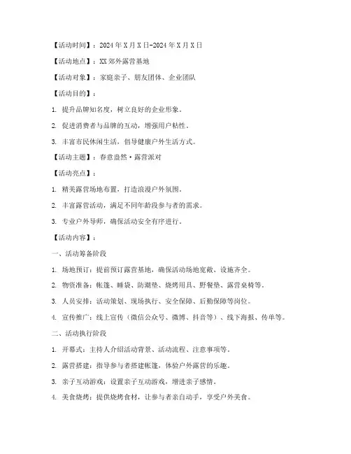 暖场露营活动策划方案模板