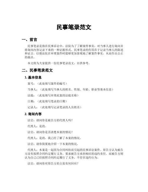 民事笔录范文