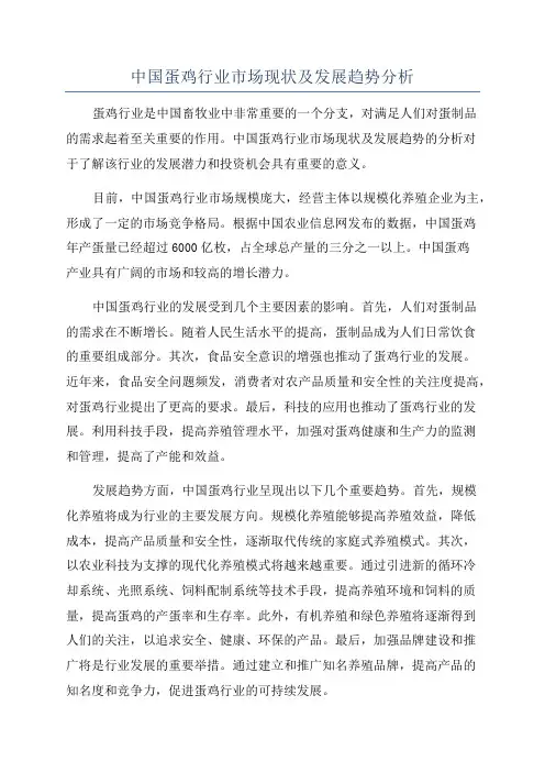 中国蛋鸡行业市场现状及发展趋势分析