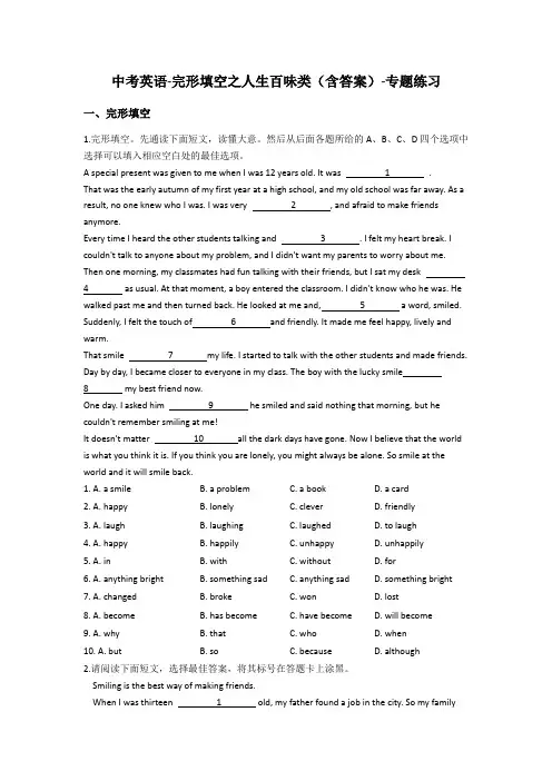 中考英语-完形填空之人生百味类(含答案)-专题练习