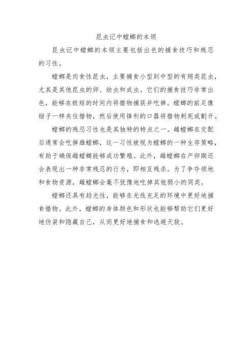昆虫记中螳螂的本领