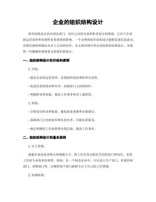 企业的组织结构设计