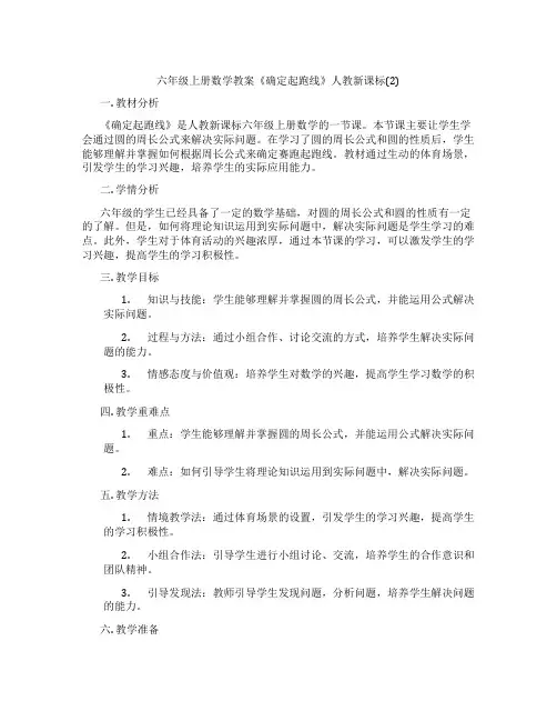 六年级上册数学教案《确定起跑线》人教新课标(2)