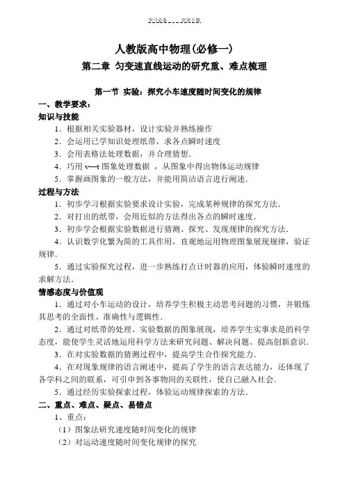 人教版高中物理(必修一)第二章 匀变速直线运动的研究重难点梳理