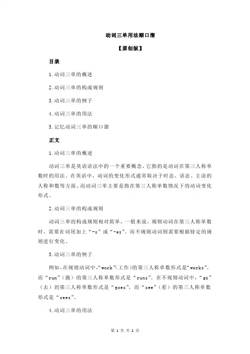 动词三单用法顺口溜