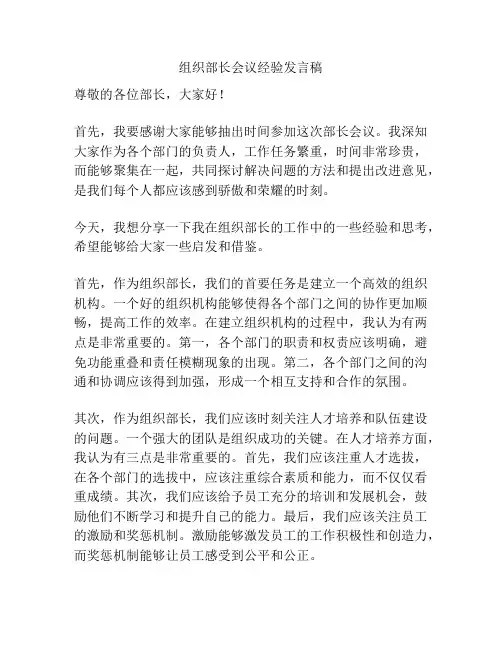 组织部长会议经验发言稿